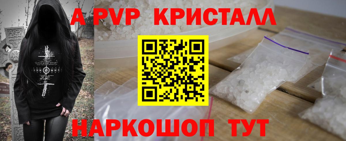 Alfa_PVP Crystall Междуреченск