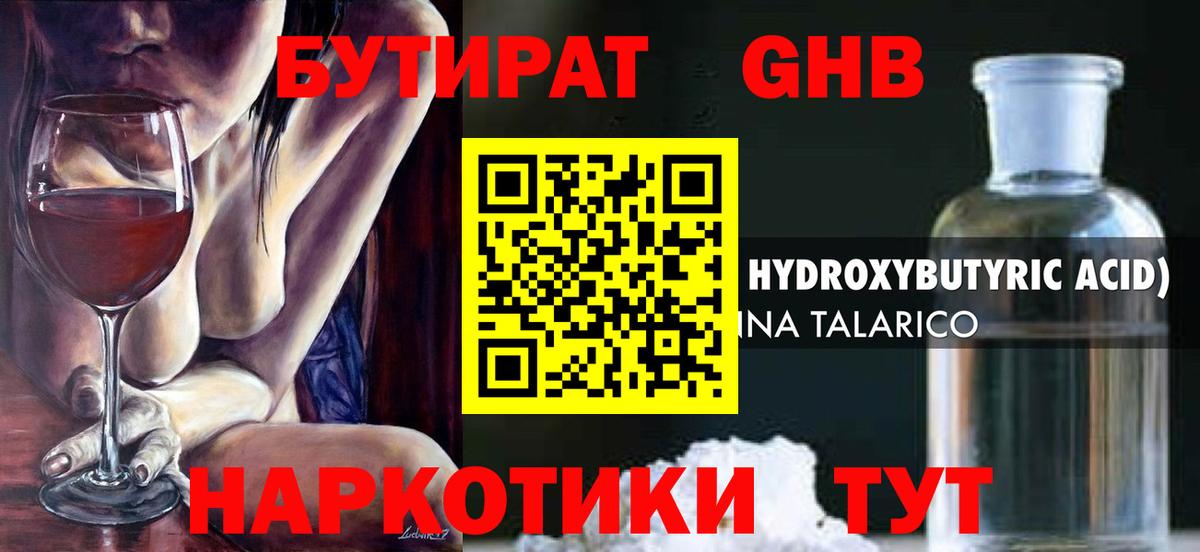 Бутират вода Междуреченск