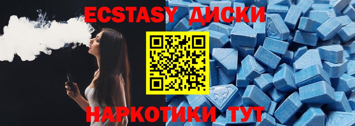 ЭКСТАЗИ 280 MDMA Междуреченск