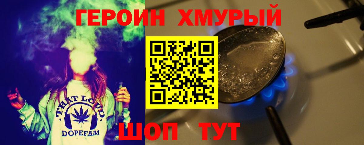 Междуреченск  Героин хмурый  Вход с VPN 