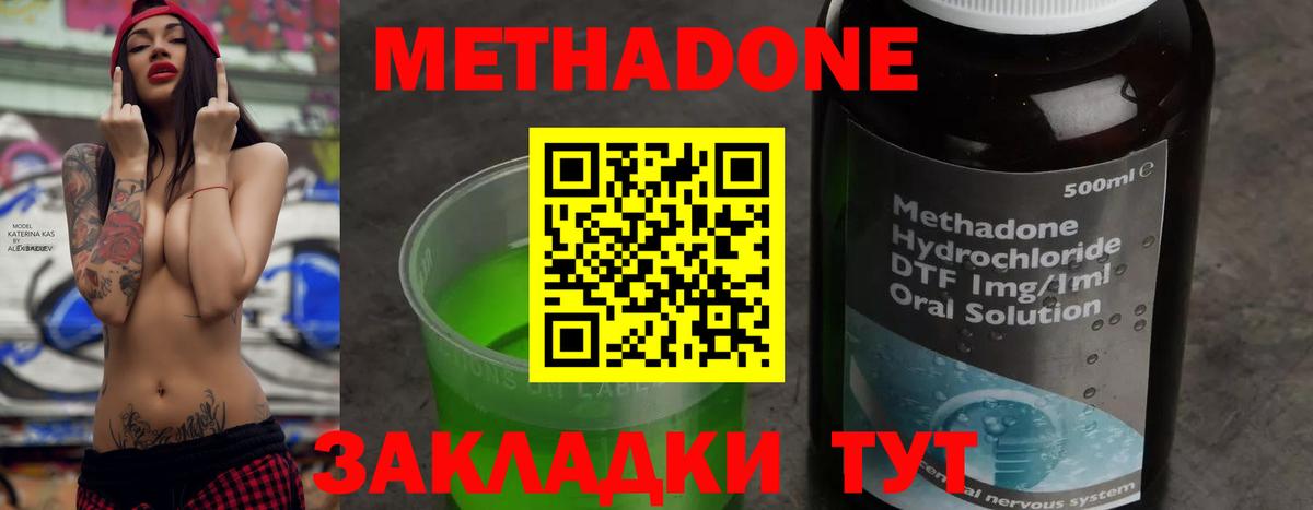 МЕТАДОН кристалл Междуреченск