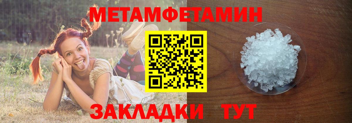 Первитин мет Междуреченск