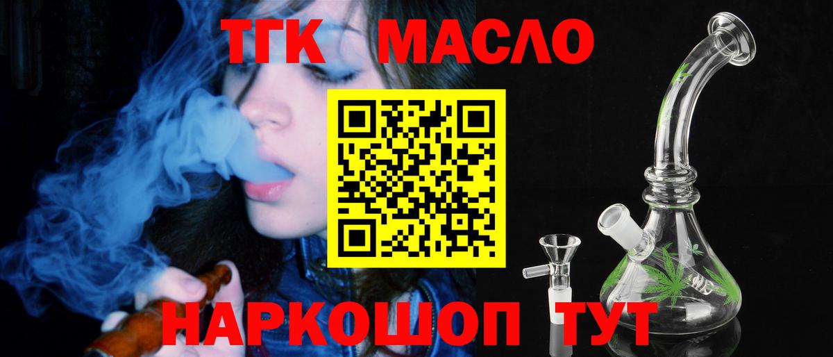что такое   Дистиллят ТГК вейп с тгк  Вход с VPN  Дистиллят ТГК гашишное масло  Междуреченск 